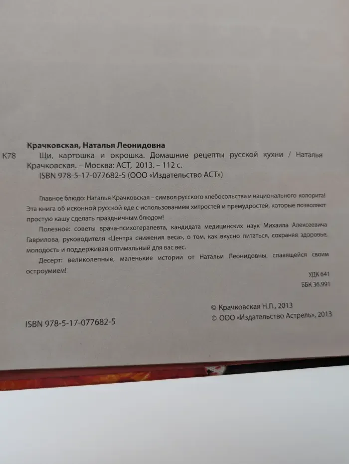 Щи, картошка и окрошка. Домашние рецепты русской кухни