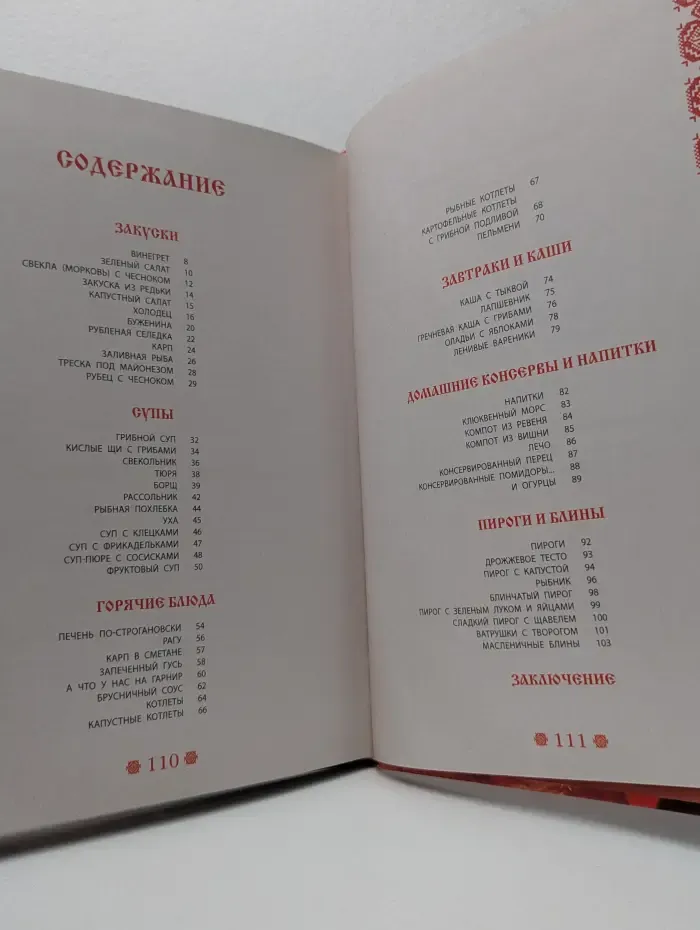 Щи, картошка и окрошка. Домашние рецепты русской кухни