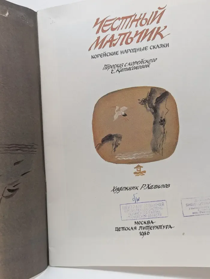 Честный мальчик