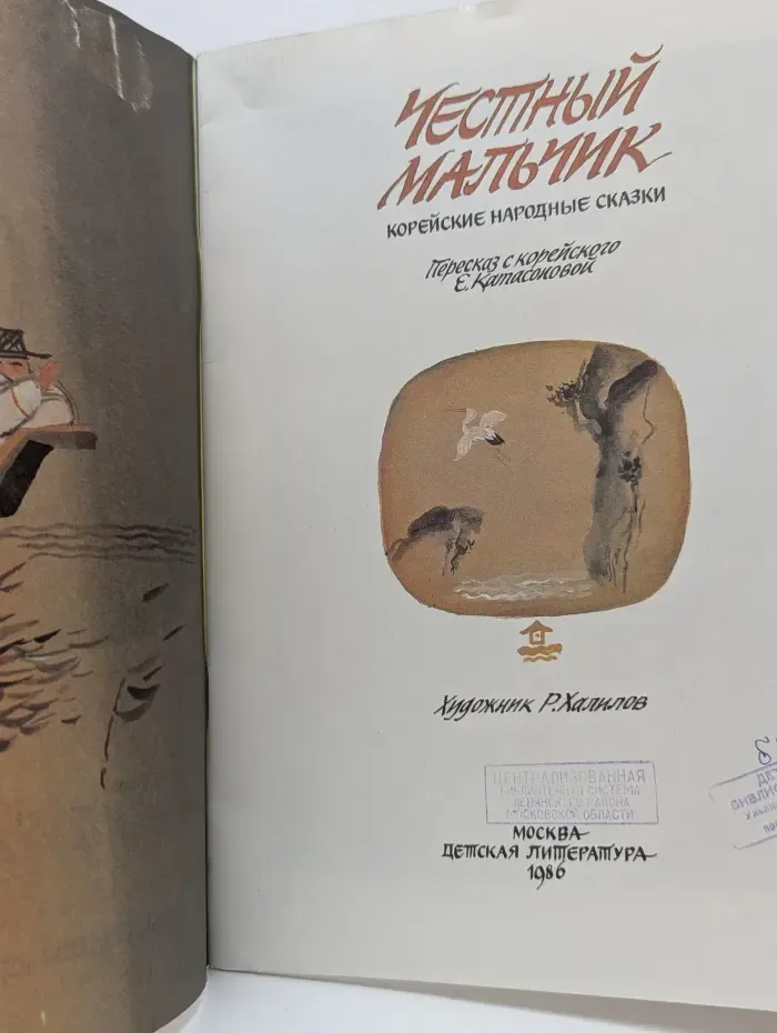 Честный мальчик
