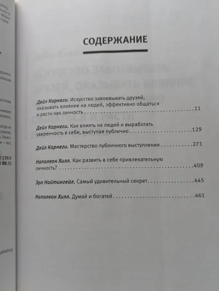 Большая книга на все времена. Думай, общайся, богатей! 6 бестселлеров под одной обложкой