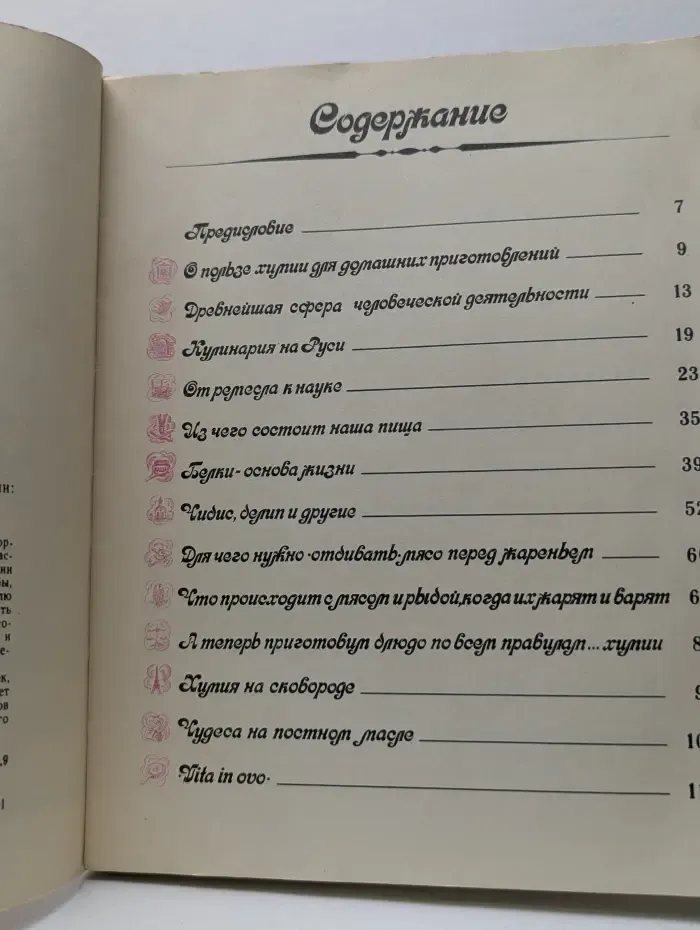 Рассказы о тайнах домашней кухни