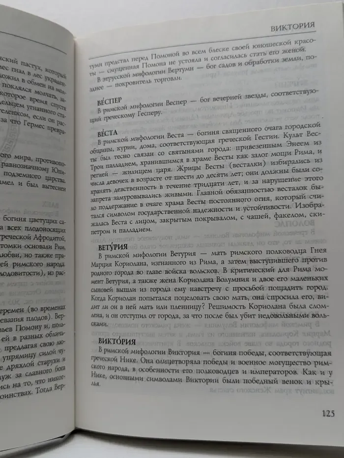 Кто есть кто в классической мифологии. Энциклопедический словарь