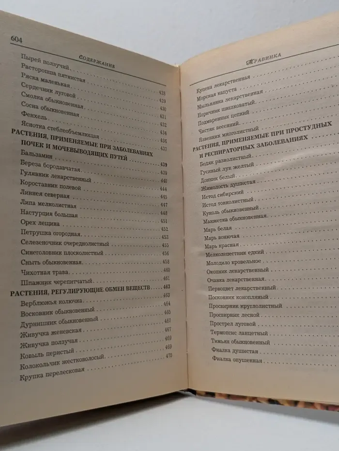 Травинка. Традиционное лечение