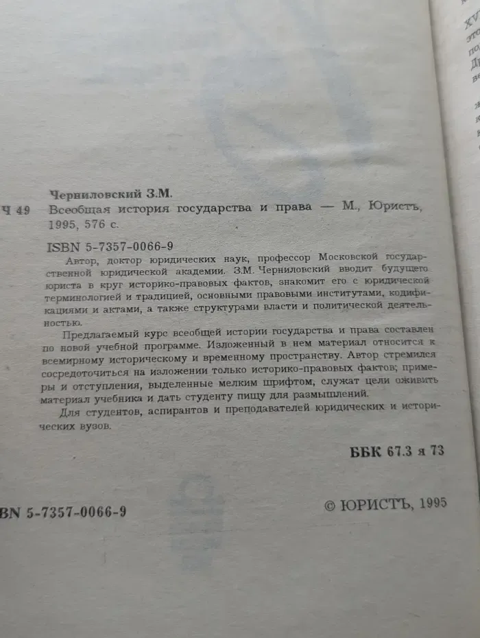 Всеобщая история государства и права