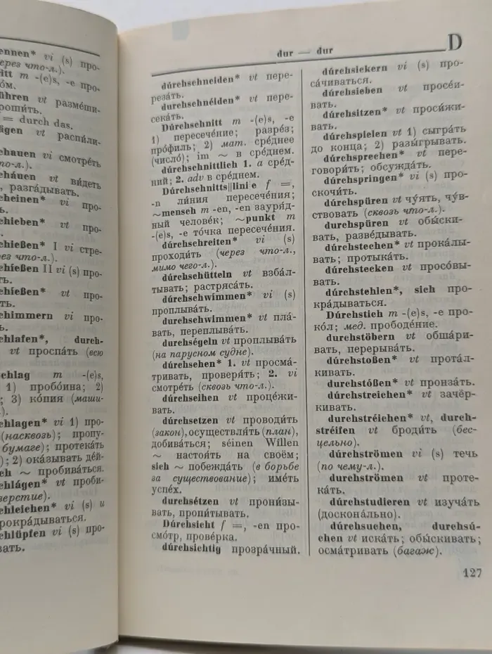 Немецко-русский словарь