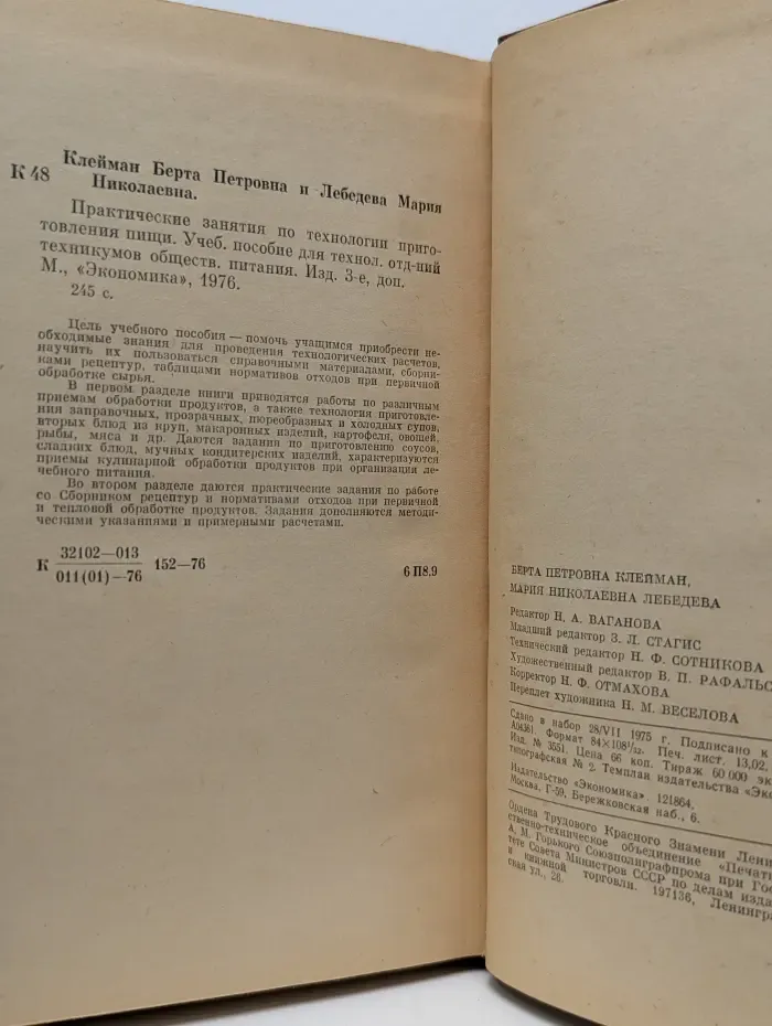 Практические занятия по технологии приготовления пищи