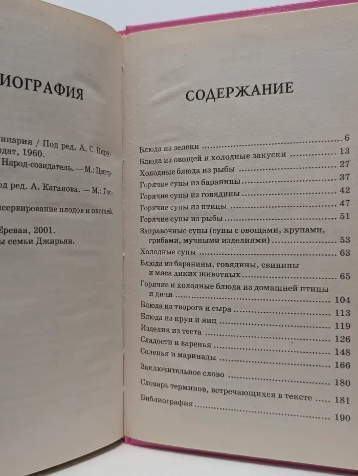 Без проблем. Армянская кухня. Традиционные и современные рецепты