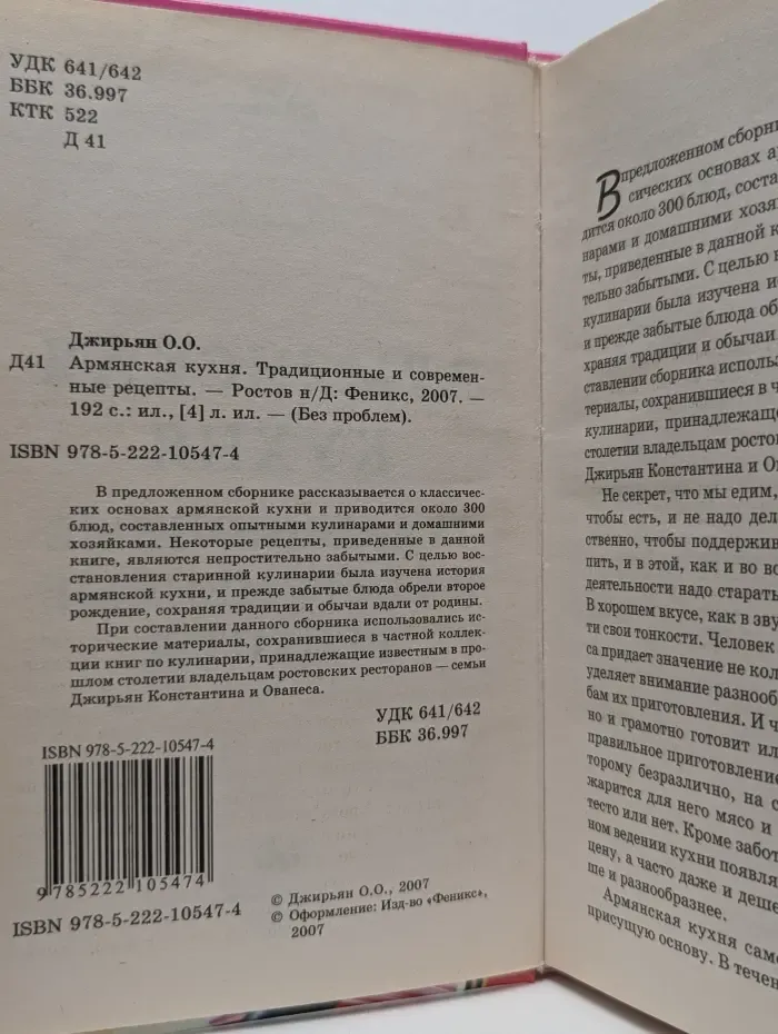 Без проблем. Армянская кухня. Традиционные и современные рецепты