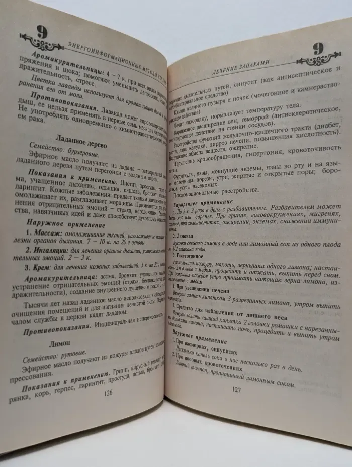 Энциклопедия народной медицины. Том 5