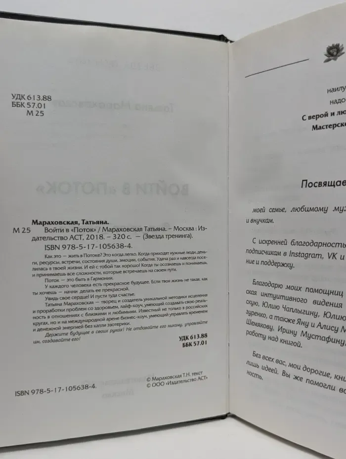 Звезда тренинга. Войти в "Поток"