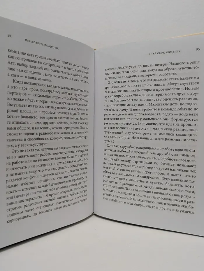 Переговоры по-детски