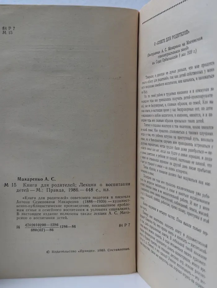 Книга для родителей