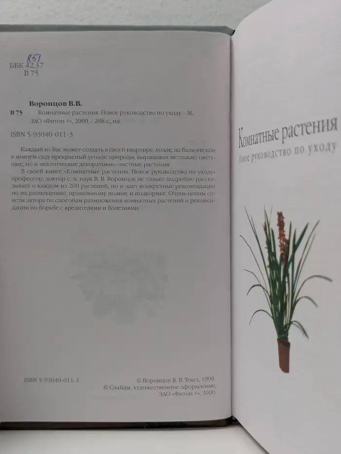 Комнатные растения. Новое руководство по уходу