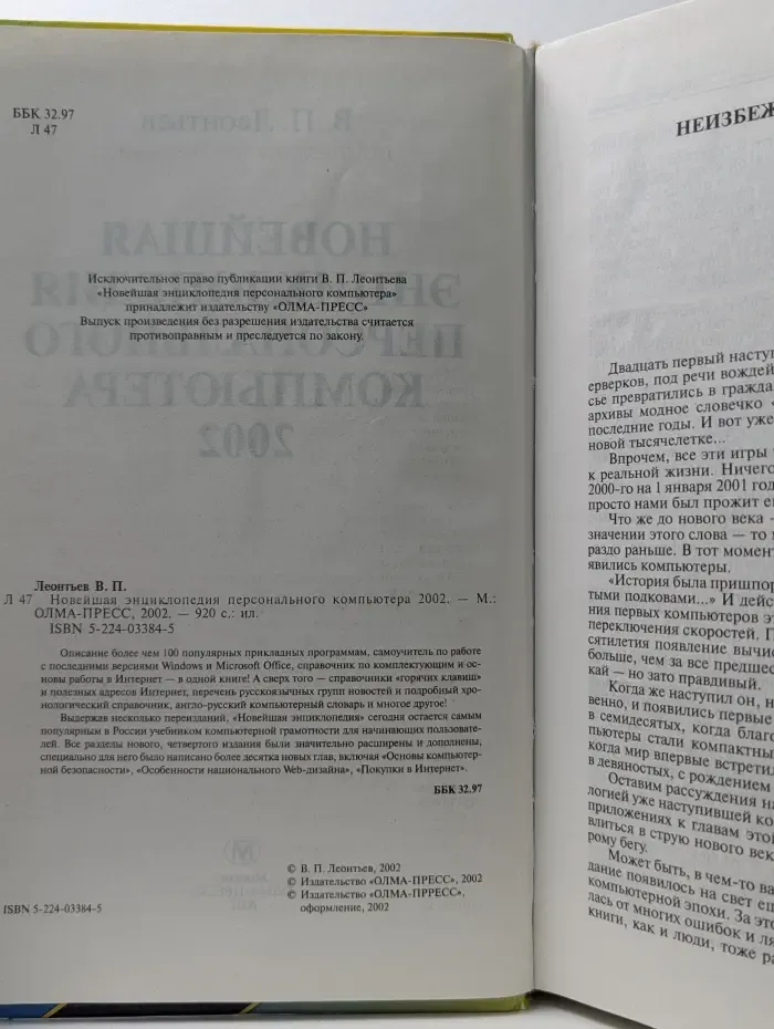 Ученику, студенту, учителю. Новейшая энциклопедия персонального компьютера 2002