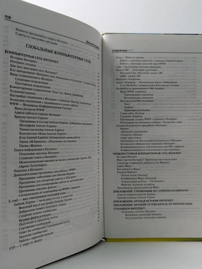 Ученику, студенту, учителю. Новейшая энциклопедия персонального компьютера 2002