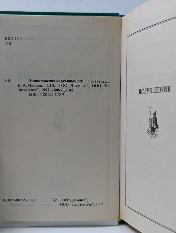 Энциклопедия карточных игр