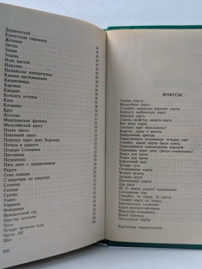 Энциклопедия карточных игр