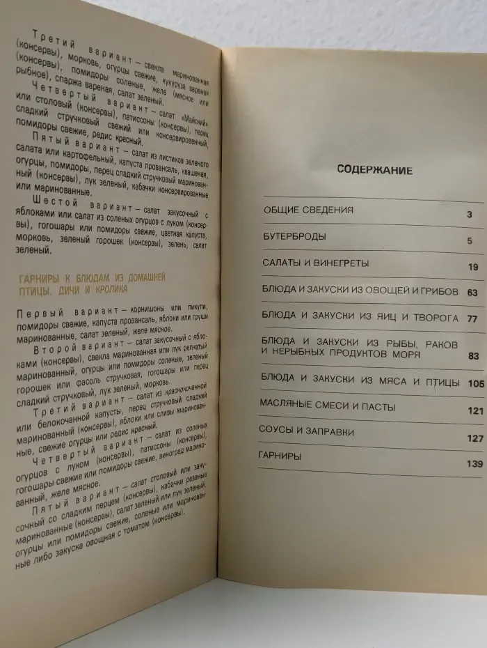 Библиотечка повара. Холодные блюда и закуски