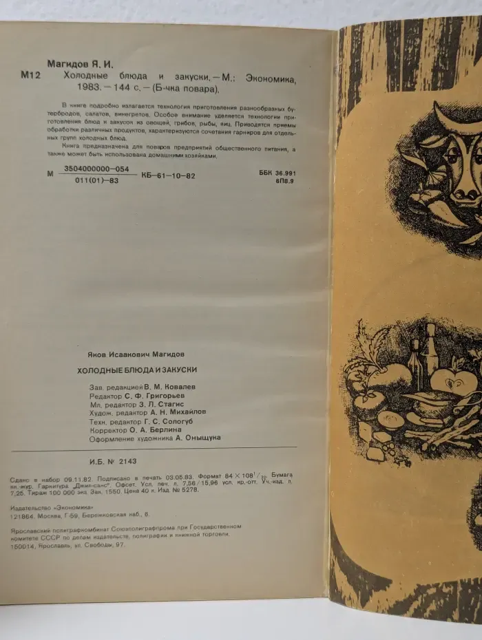 Библиотечка повара. Холодные блюда и закуски