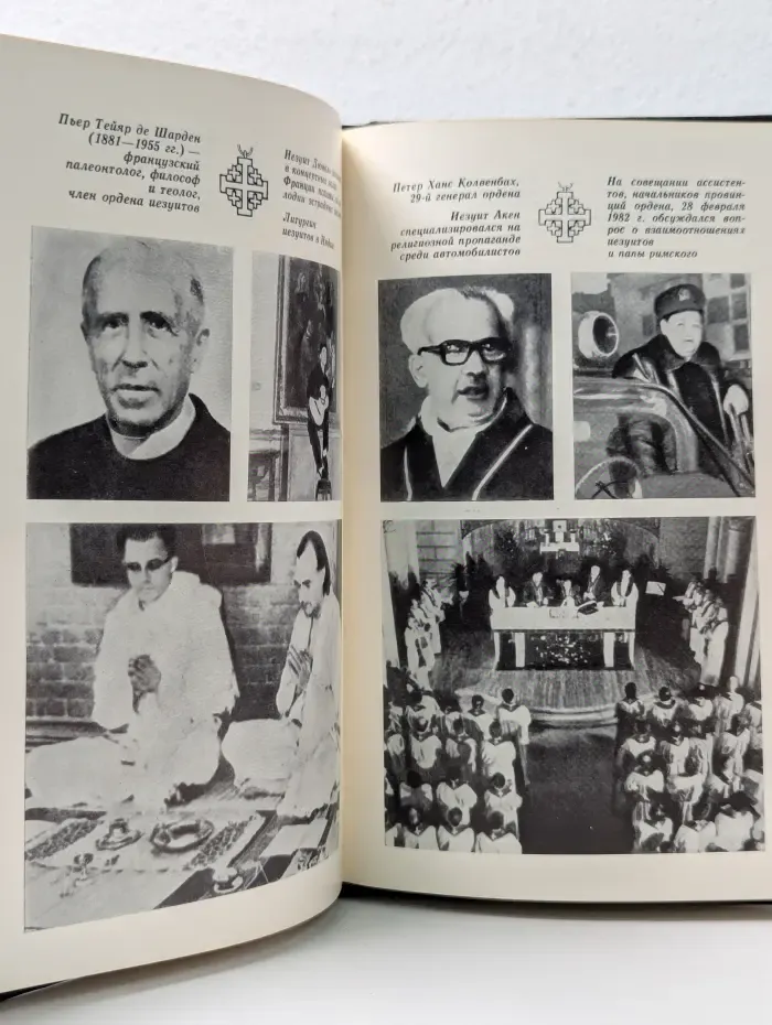 Черная гвардия Ватикана