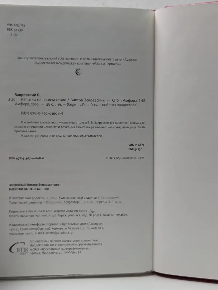 Напитки на нашем столе