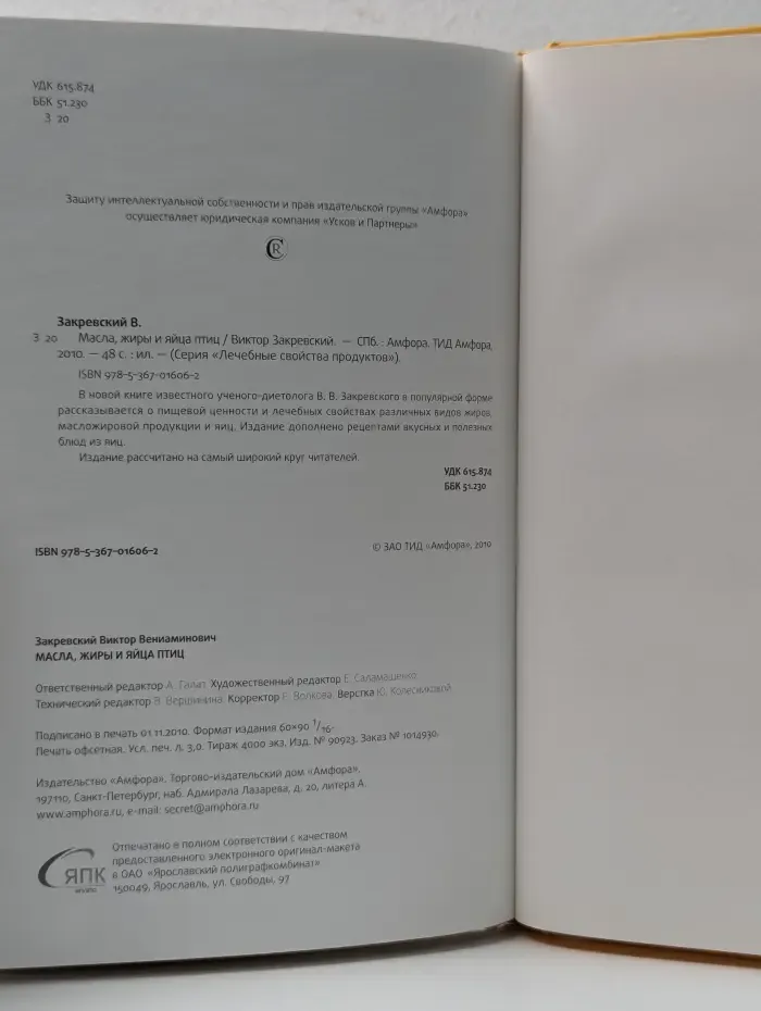Масла, жиры и яйца птиц