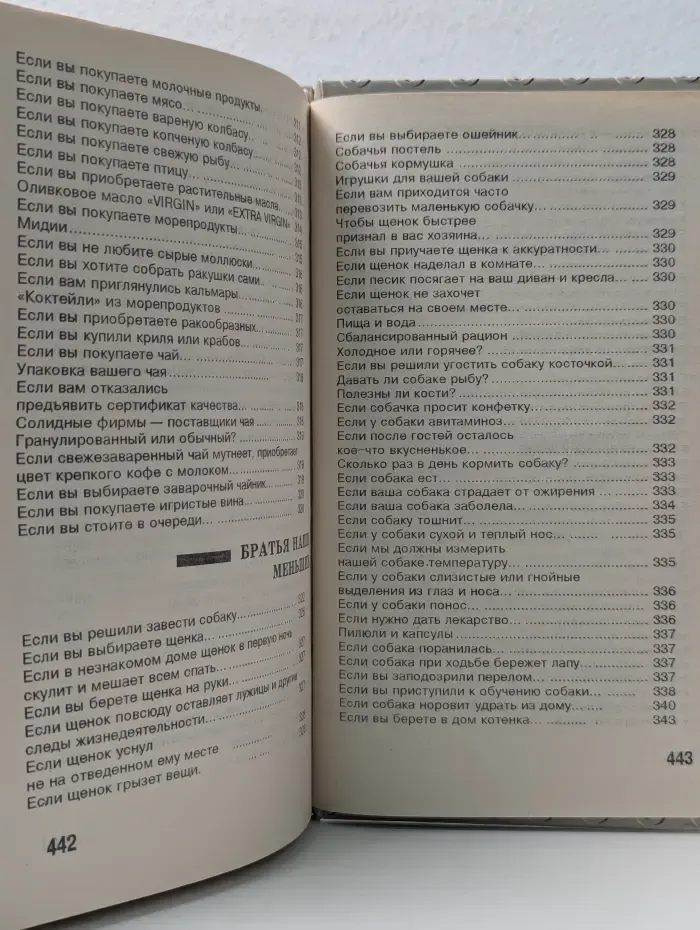 Что делать? Если. Энциклопедия. В 2 томах. Том 1