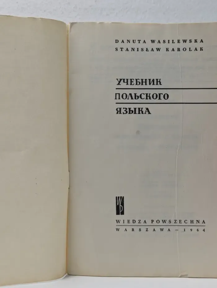 Учебник польского языка