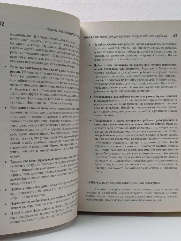 Главная книга родителя. Говорить с ребенком. Как?