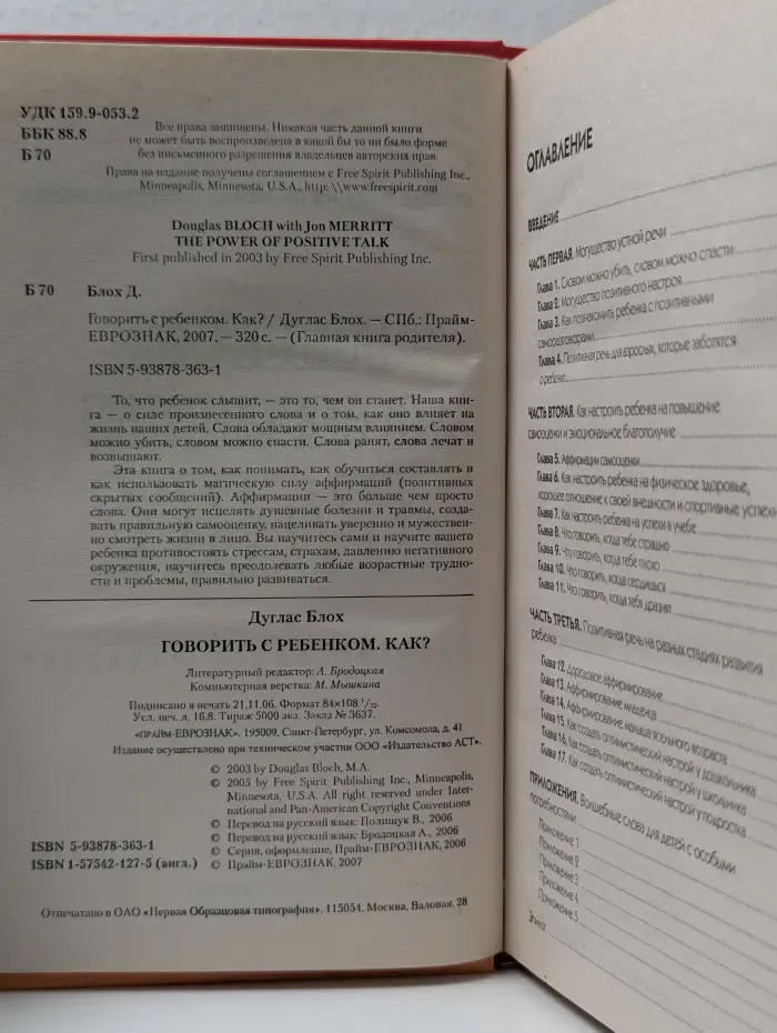 Главная книга родителя. Говорить с ребенком. Как?