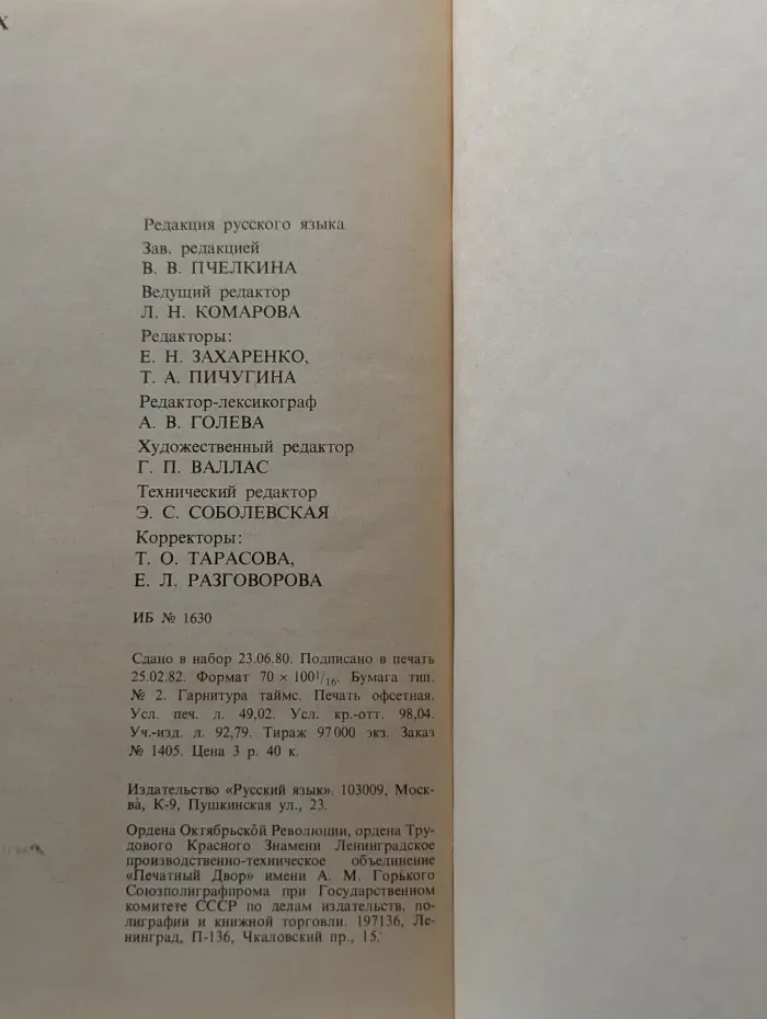 Словарь иностранных слов