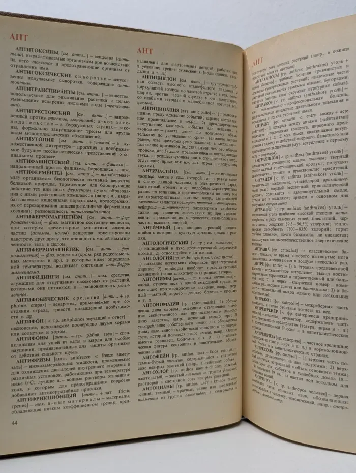 Словарь иностранных слов