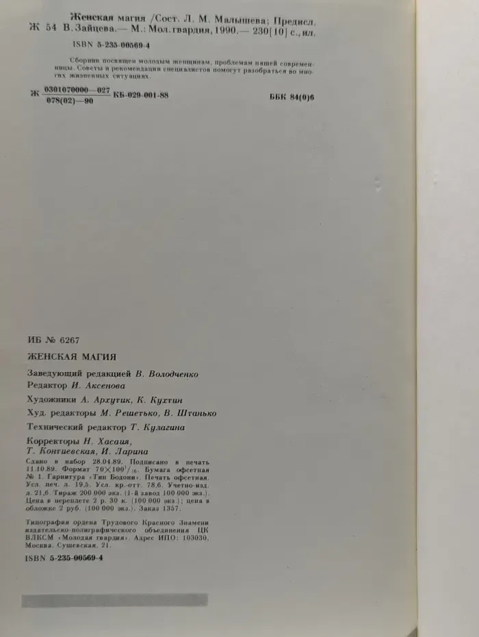 Женская магия
