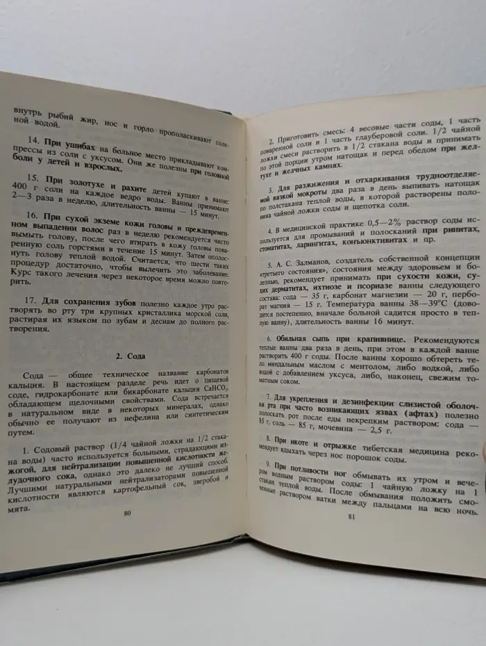 Популярная энциклопедия для домашнего пользования. В 2 книгах. Книга 2. Домашнее лечение веществами органического происхождения. Прочие рецепты