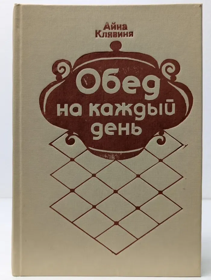 Обед на каждый день