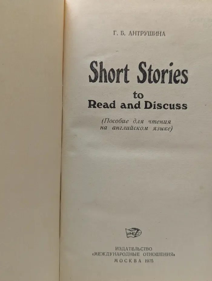 Short Stories to Read and Discuss. Короткие рассказы для чтения и обсуждения
