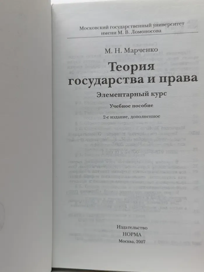 Теория государства и права. Элементарный курс