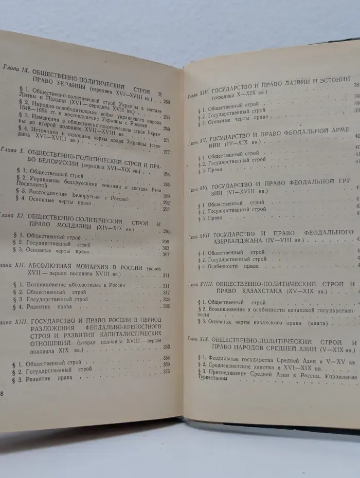 История государства и права СССР. Часть 1