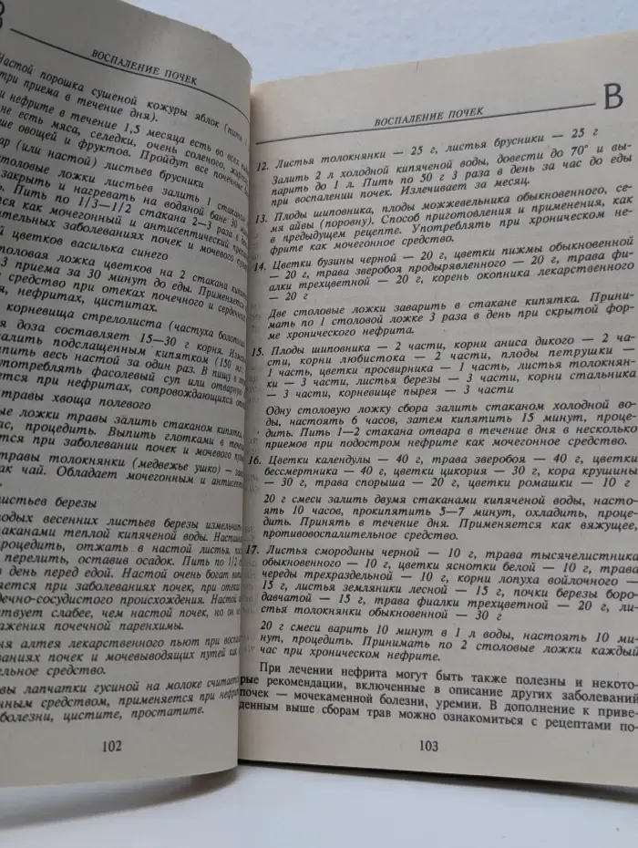 Энциклопедия народной медицины. В 5 томах. Том 1