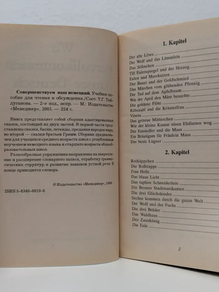 Совершенствуем наш немецкий