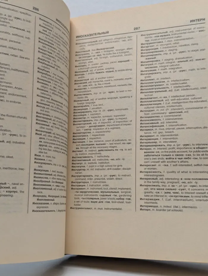 Русско-английский словарь