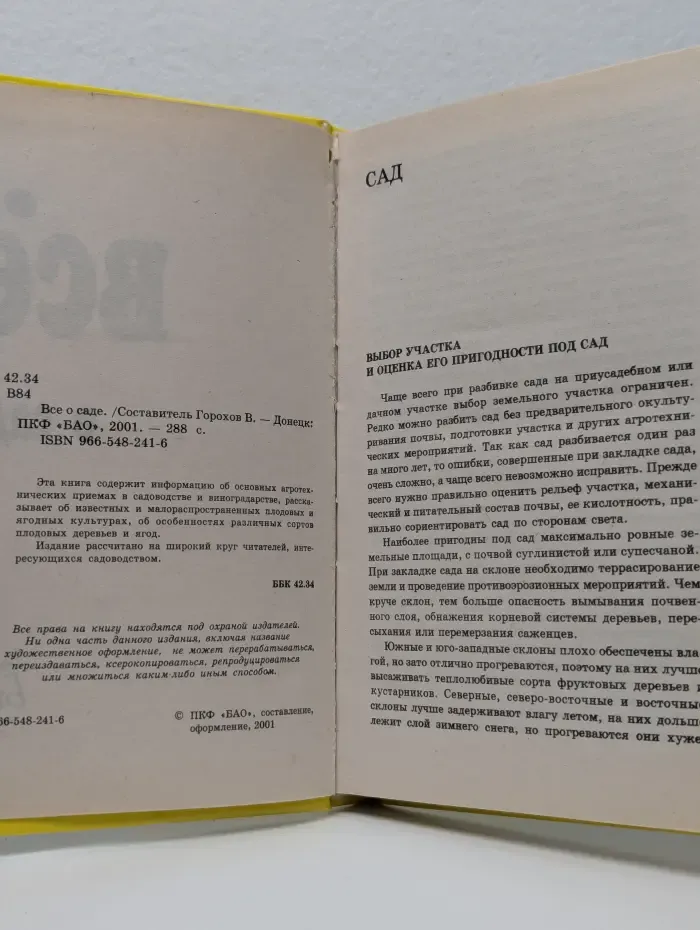 Все о саде