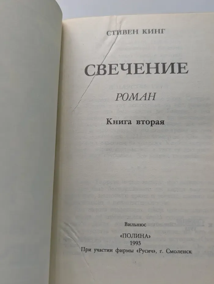 Мистический роман. Свечение. Книга 2