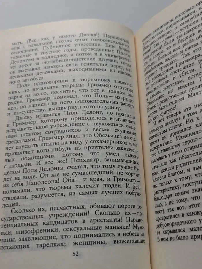 Мистический роман. Свечение. Книга 2