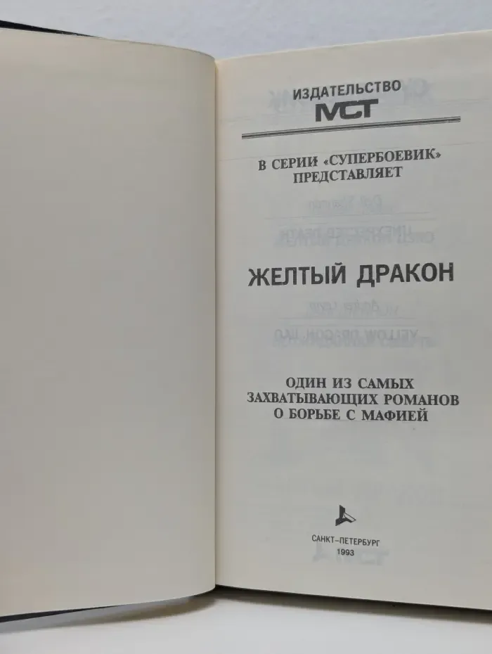 Желтый дракон