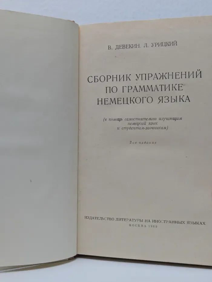 Сборник упражнений по грамматике немецкого языка