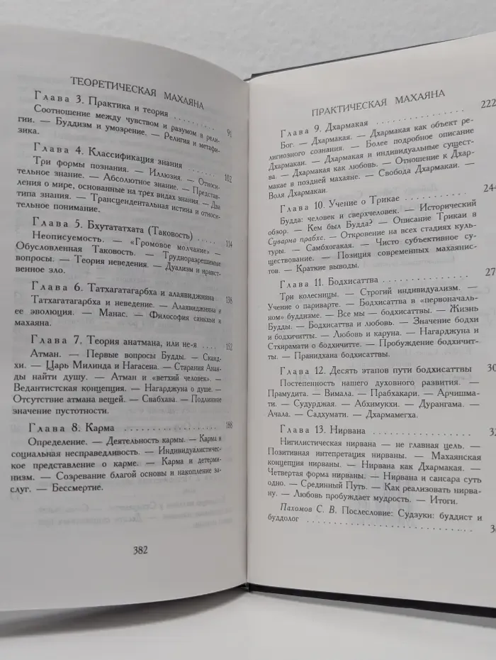 Основные принципы буддизма махаяны