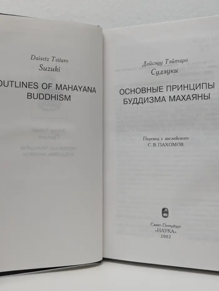 Основные принципы буддизма махаяны