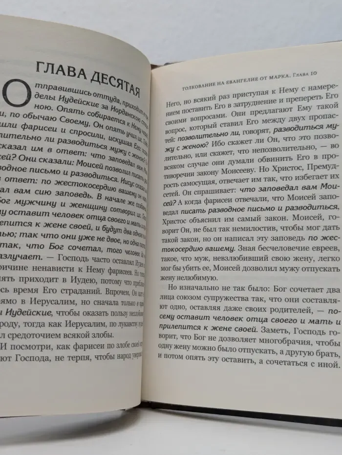 Толкование на Евангелие от Марка